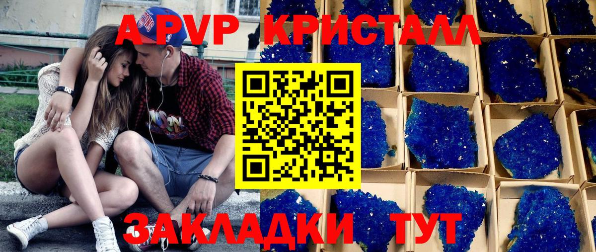 A PVP крисы CK Новокубанск