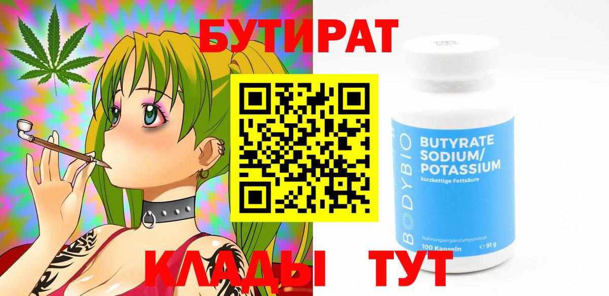 БУТИРАТ оксана Новокубанск