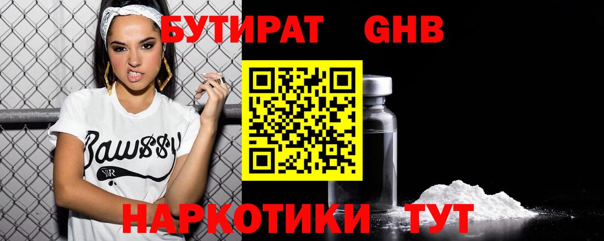 Новокубанск  Бутират жидкий экстази  Вход с VPN 