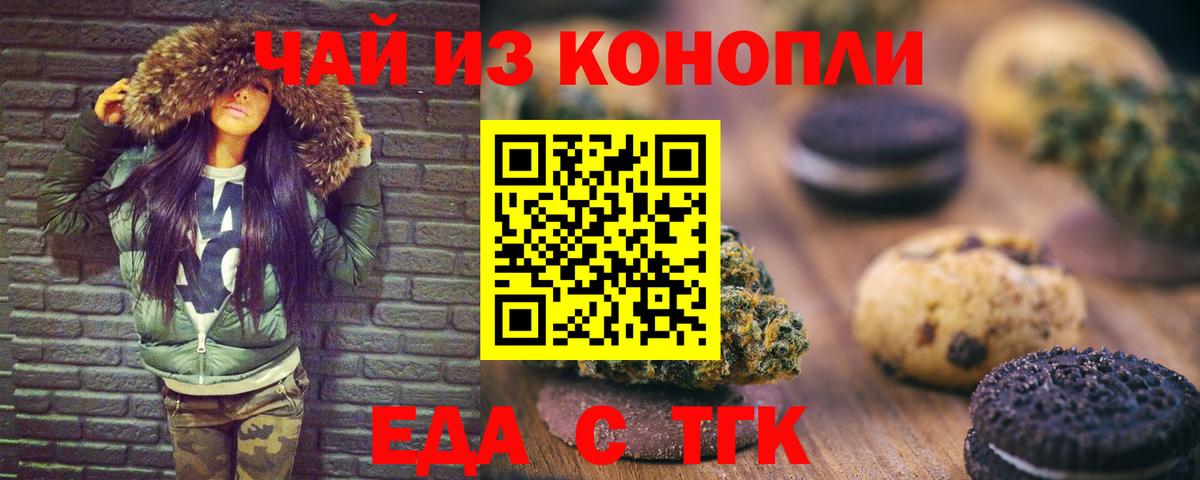Еда ТГК марихуана  Вход с VPN  Новокубанск 