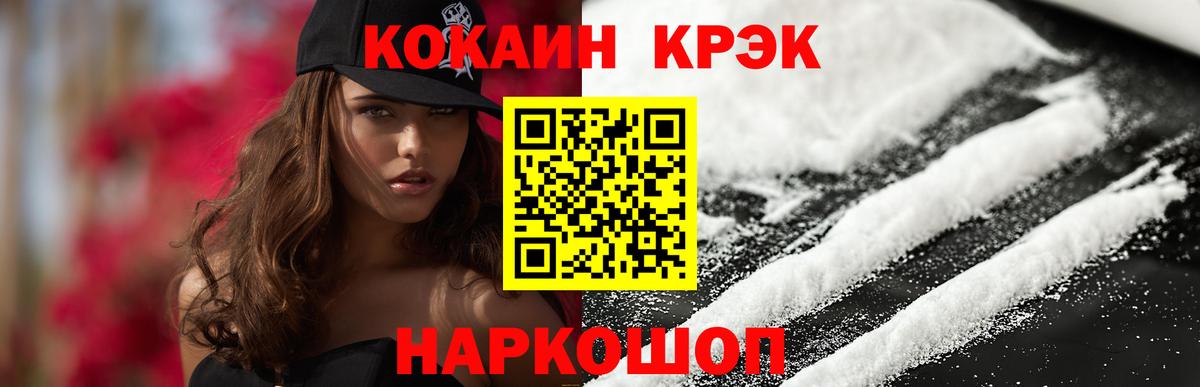 Новокубанск  COCAIN  Вход с VPN  Cocaine 97% 