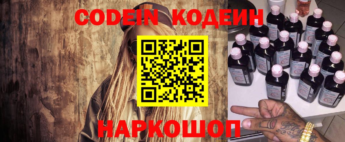 Новокубанск  Кодеин Purple Drank  Вход с VPN 