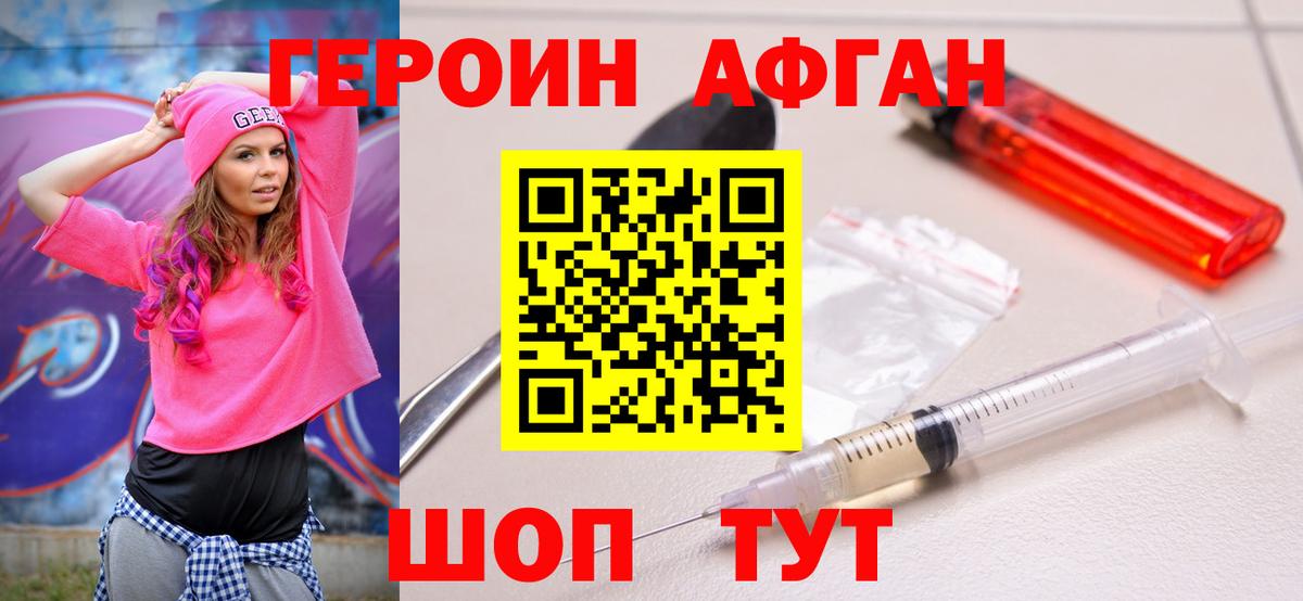 ГЕРОИН Афган Новокубанск