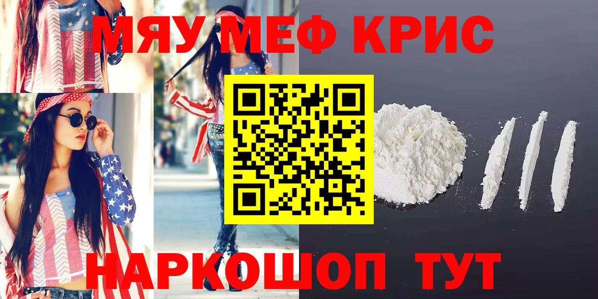 Меф мяу мяу кристаллы Новокубанск