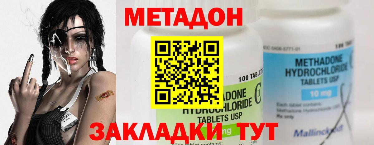 МЕТАДОН methadone Новокубанск
